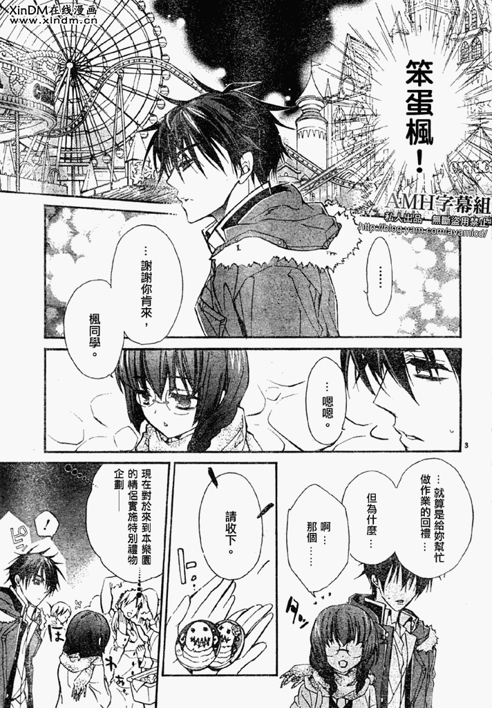 蔷薇千金之吻 第18话 第2页