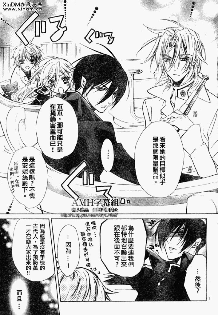 蔷薇千金之吻 第18话 第4页