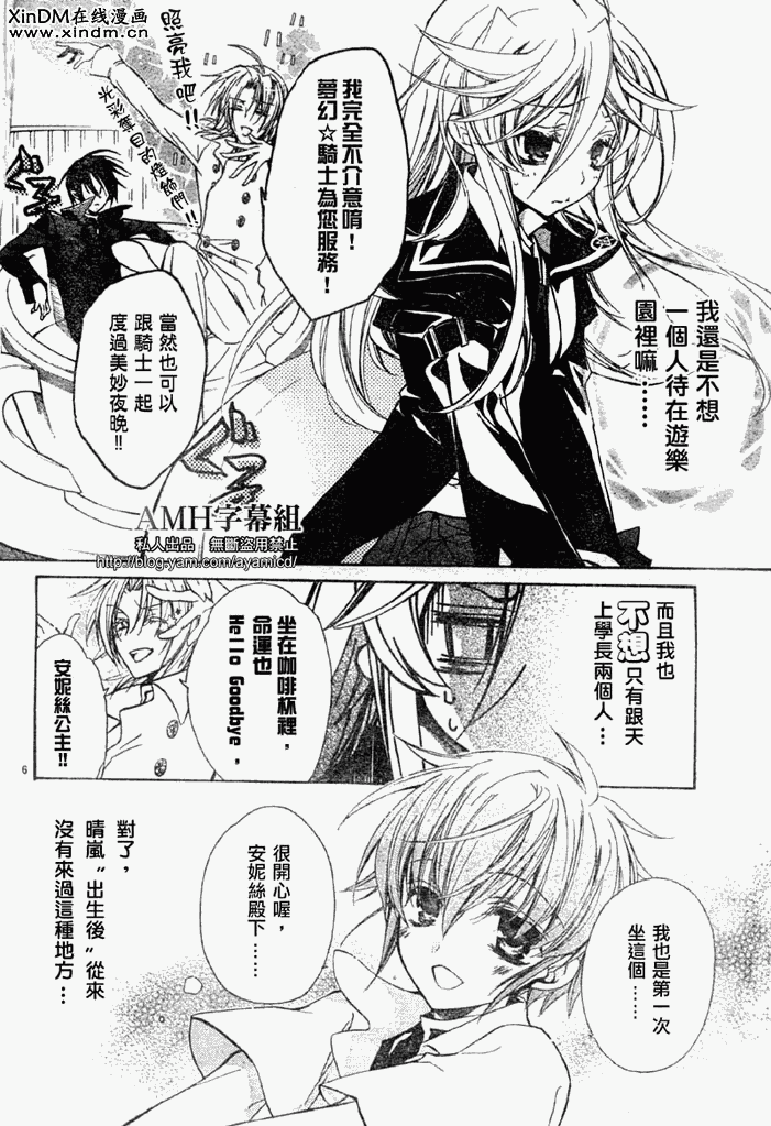 蔷薇千金之吻 第18话 第5页