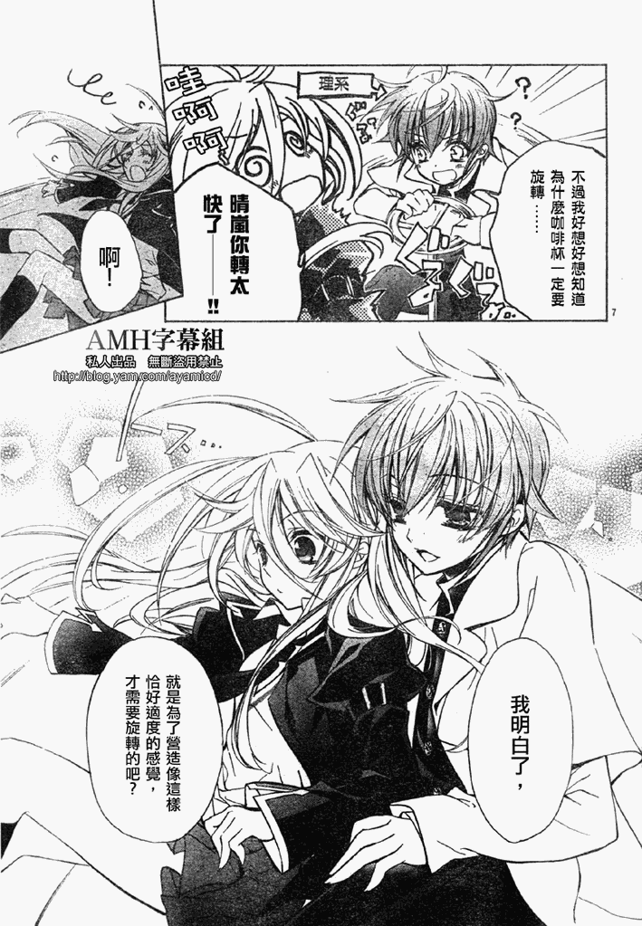 蔷薇千金之吻 第18话 第6页