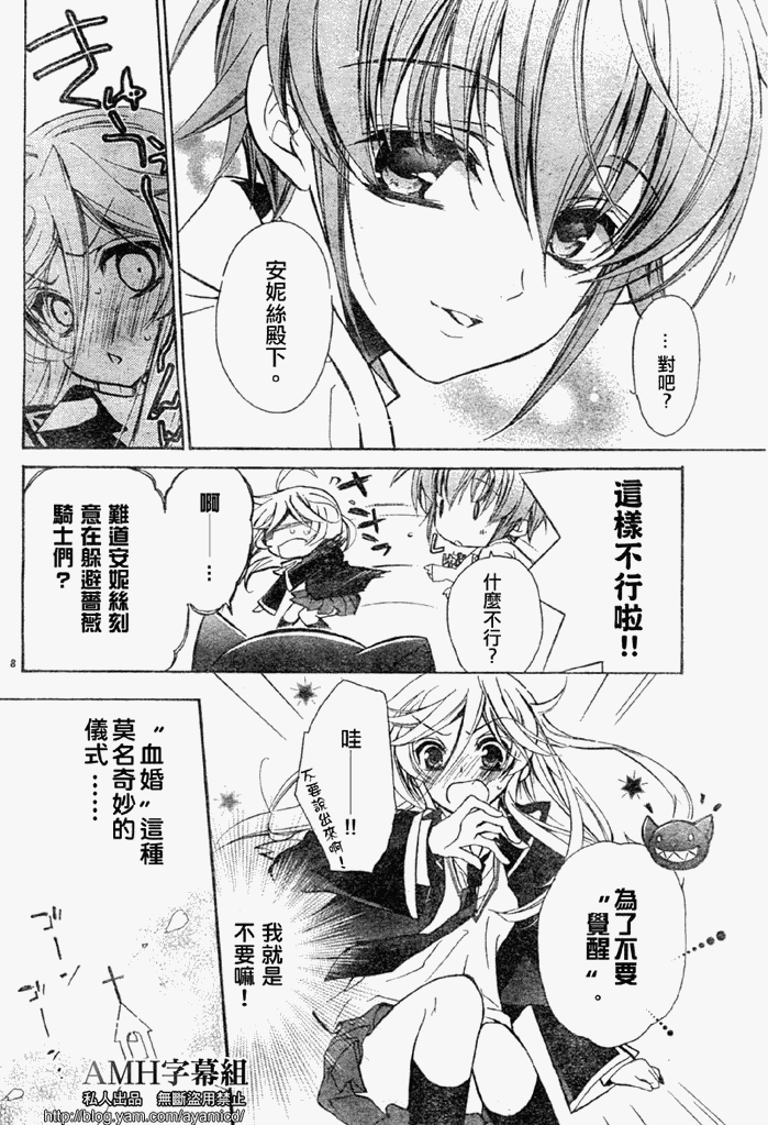 蔷薇千金之吻 第18话 第7页