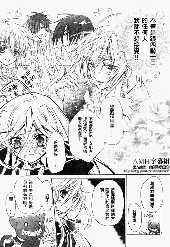 蔷薇千金之吻 第18话 第8页