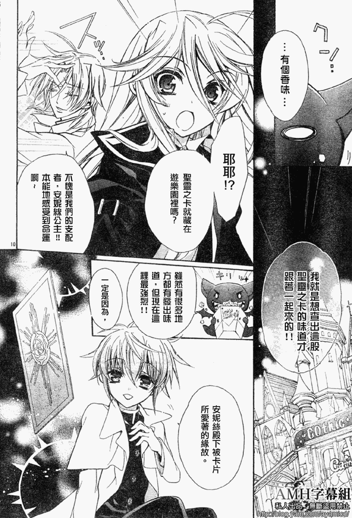 蔷薇千金之吻 第18话 第9页