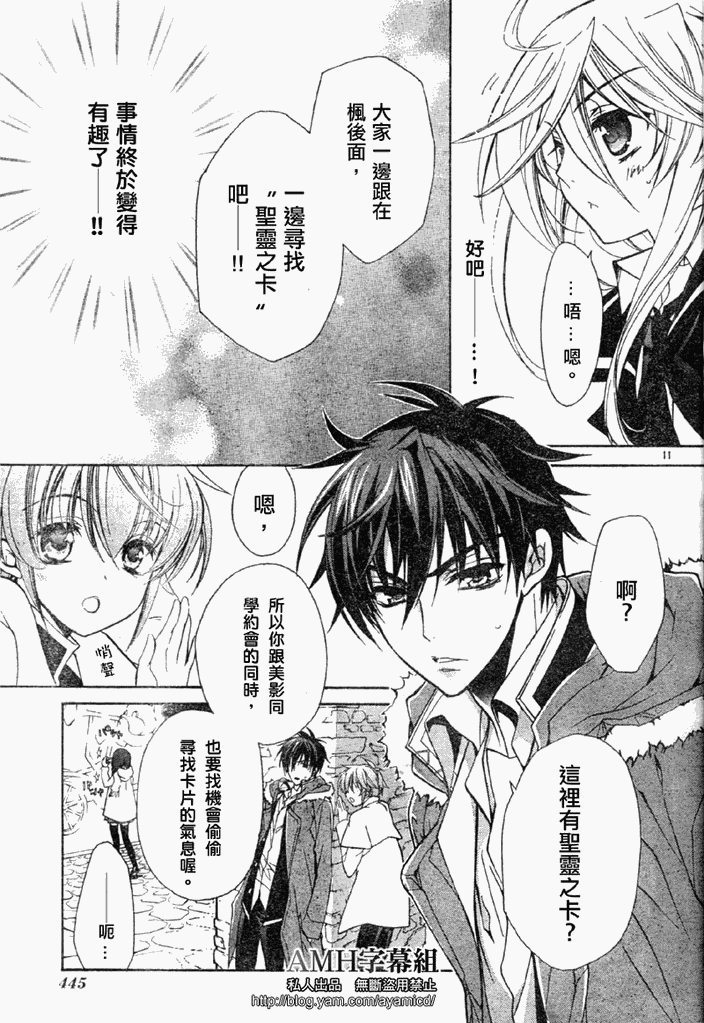 蔷薇千金之吻 第18话 第10页