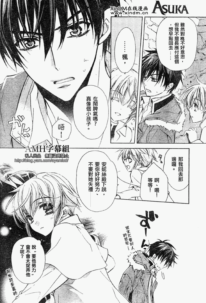 蔷薇千金之吻 第18话 第11页