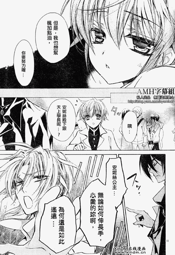 蔷薇千金之吻 第18话 第12页