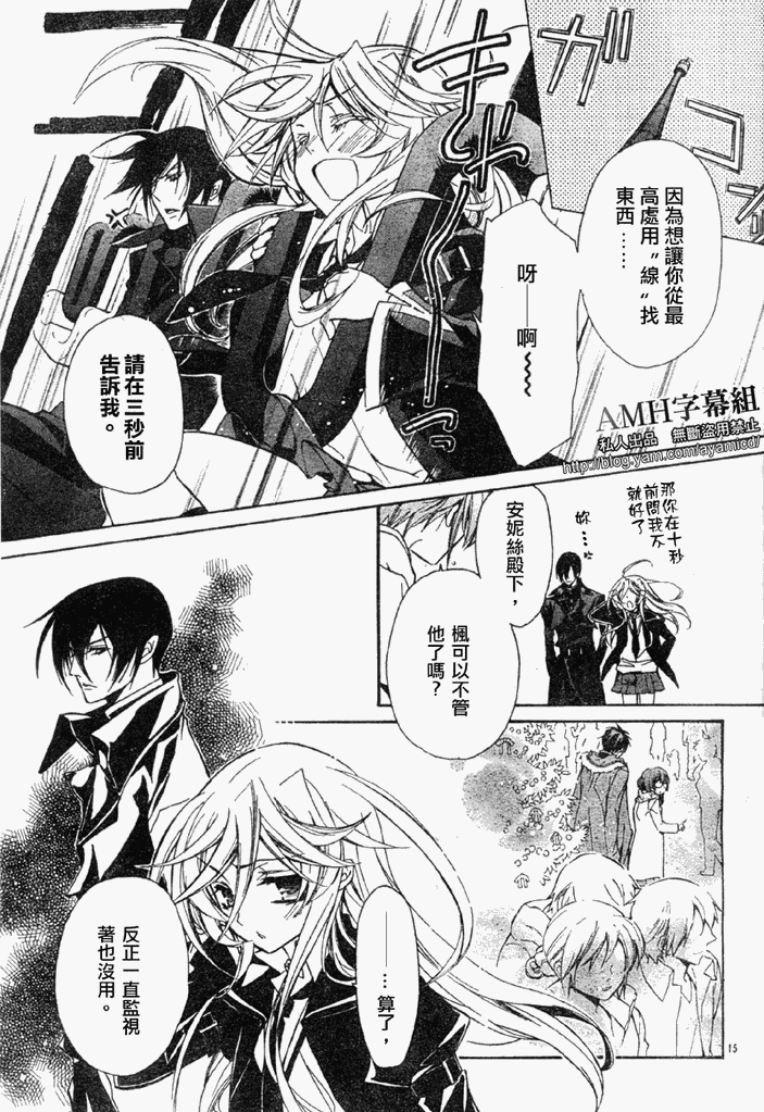 蔷薇千金之吻 第18话 第14页