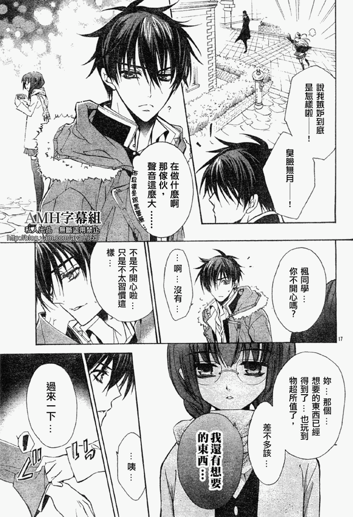 蔷薇千金之吻 第18话 第16页