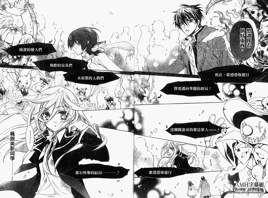 蔷薇千金之吻 第18话 第17页