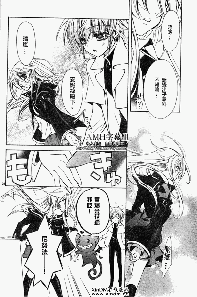 蔷薇千金之吻 第18话 第18页