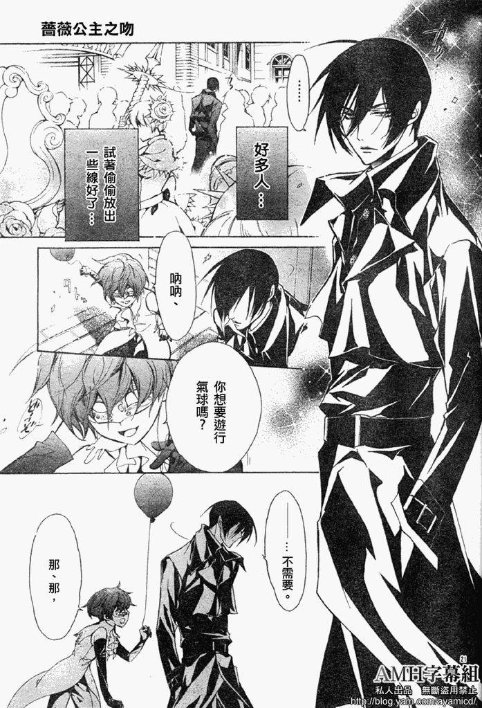 蔷薇千金之吻 第18话 第19页