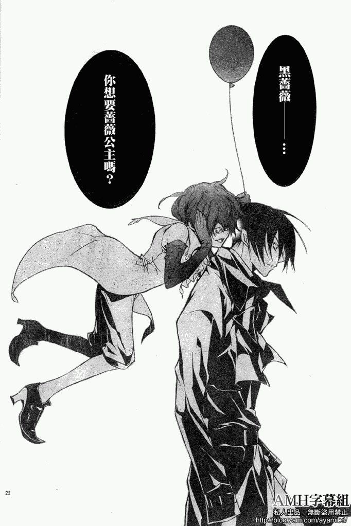 蔷薇千金之吻 第18话 第20页