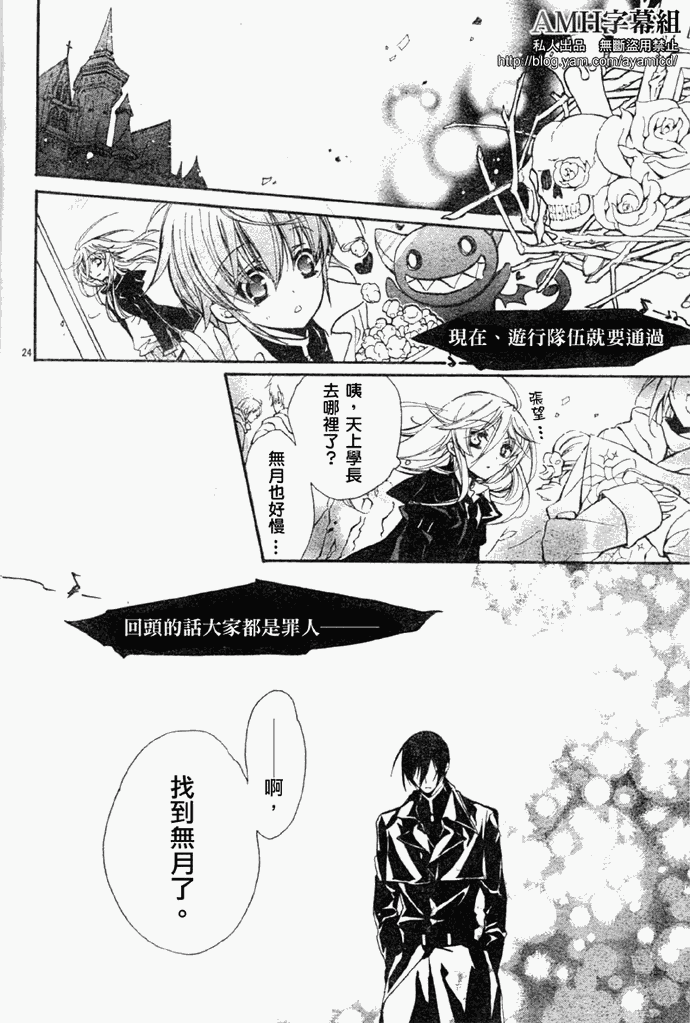 蔷薇千金之吻 第18话 第22页