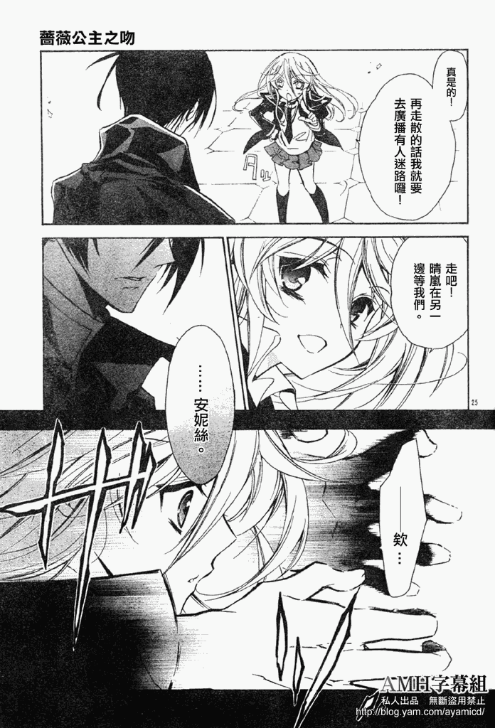 蔷薇千金之吻 第18话 第23页