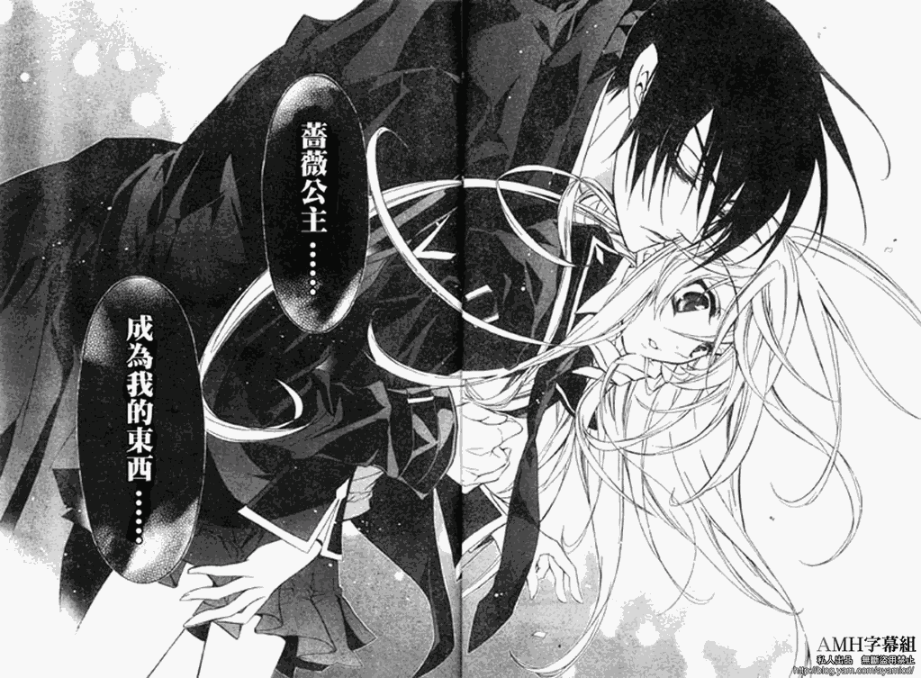 蔷薇千金之吻 第18话 第24页