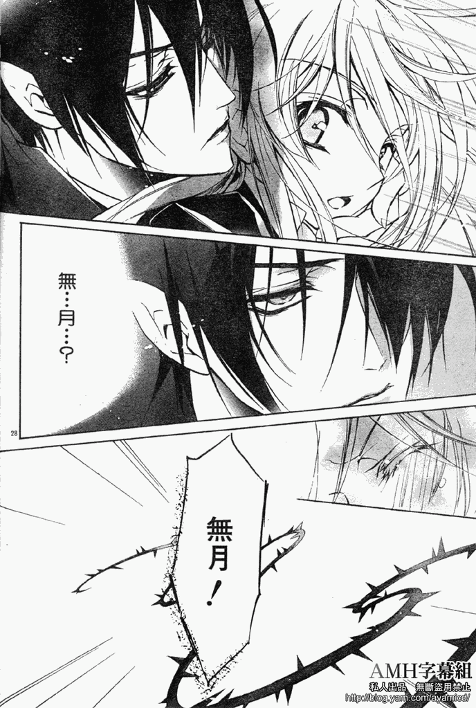 蔷薇千金之吻 第18话 第25页