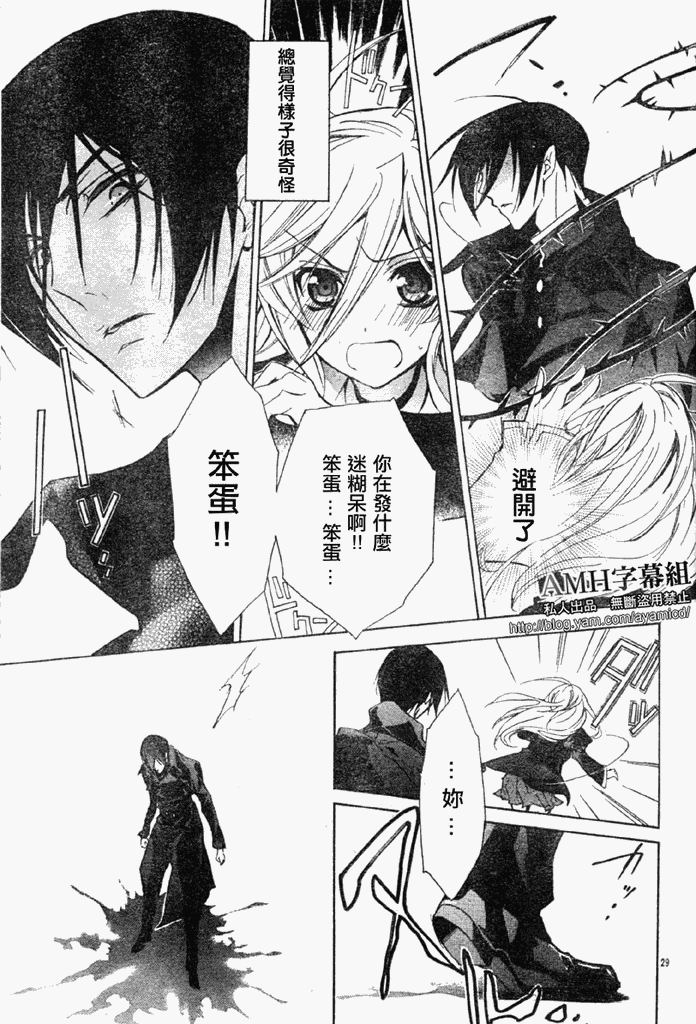 蔷薇千金之吻 第18话 第26页