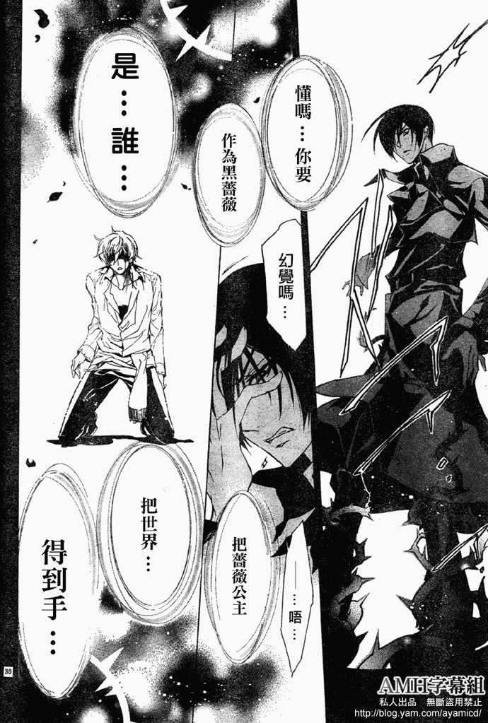 蔷薇千金之吻 第18话 第27页