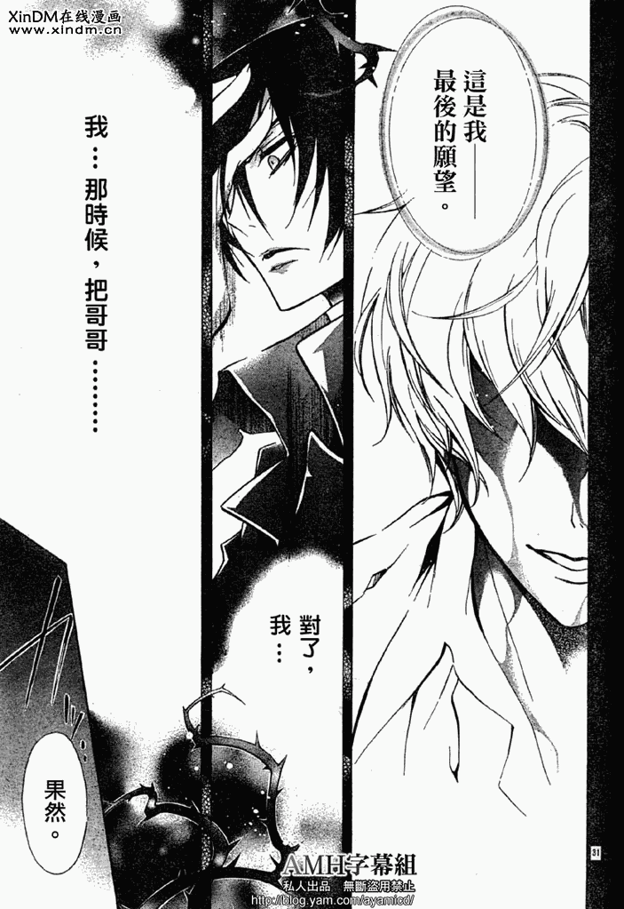 蔷薇千金之吻 第18话 第28页