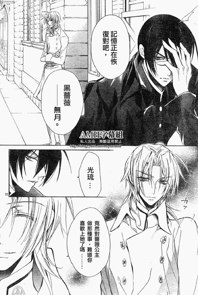 蔷薇千金之吻 第18话 第29页