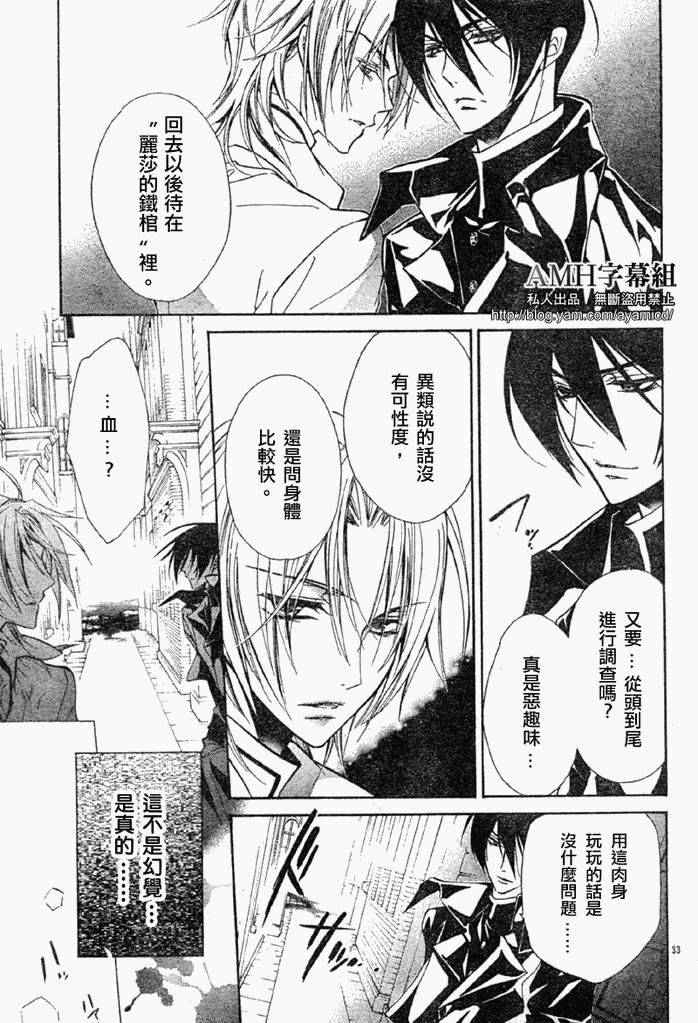 蔷薇千金之吻 第18话 第30页