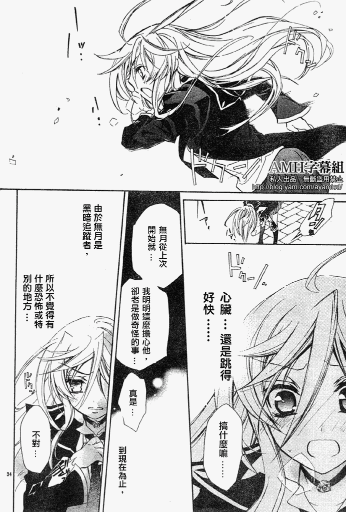 蔷薇千金之吻 第18话 第31页