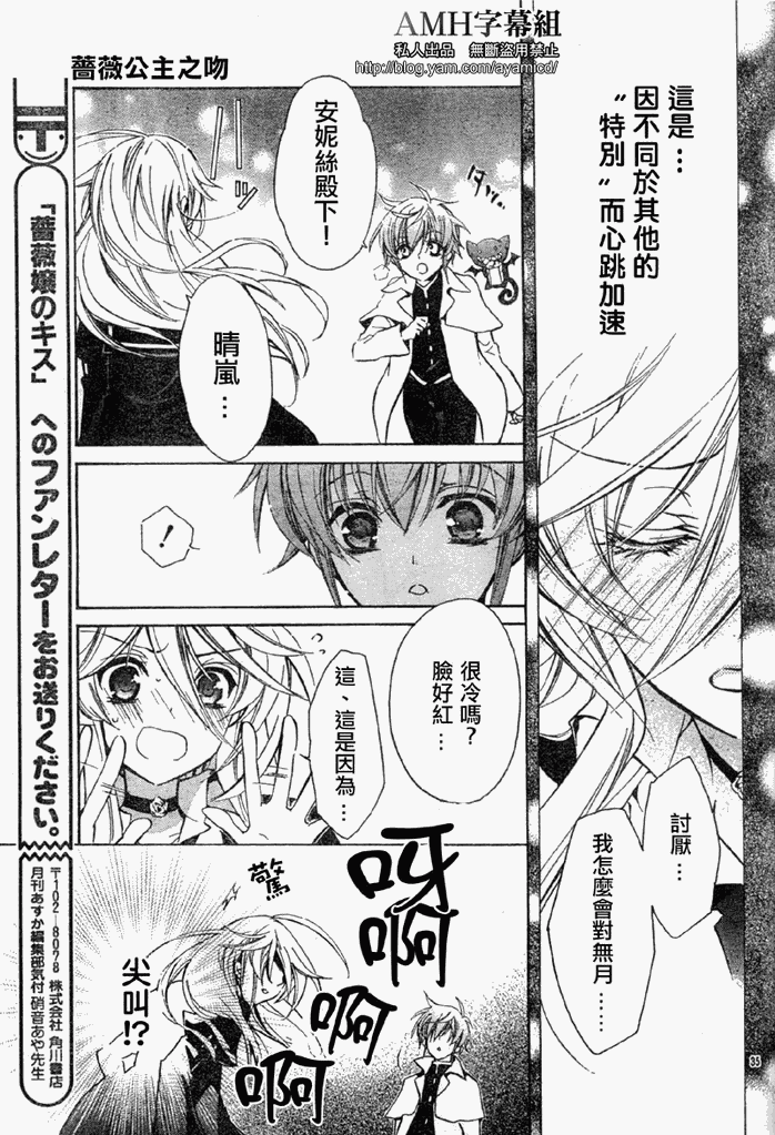 蔷薇千金之吻 第18话 第32页