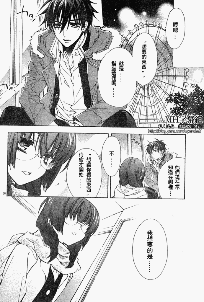 蔷薇千金之吻 第18话 第33页