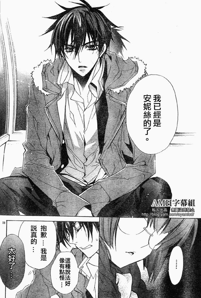 蔷薇千金之吻 第18话 第35页