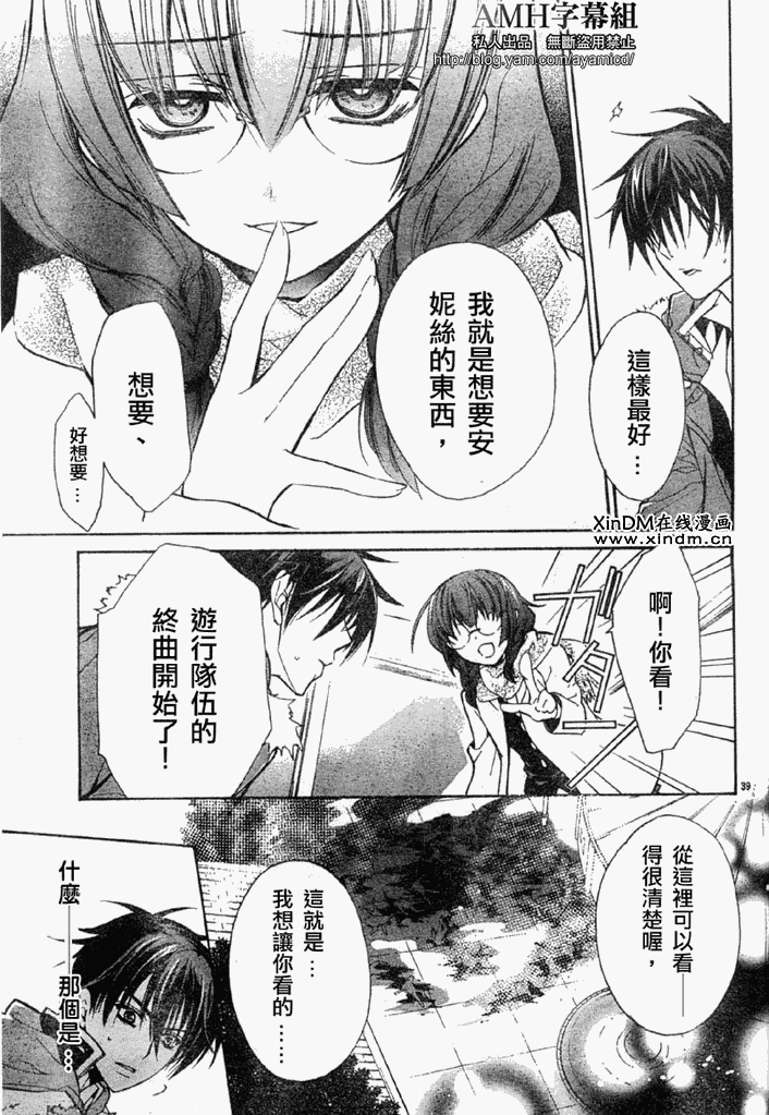 蔷薇千金之吻 第18话 第36页