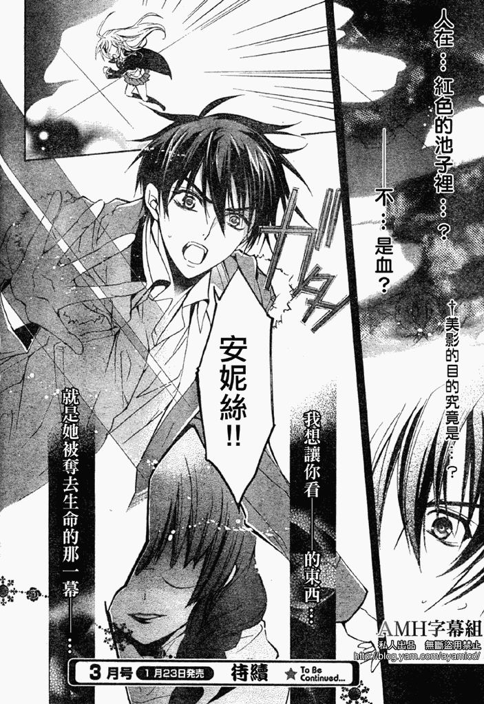 蔷薇千金之吻 第18话 第37页