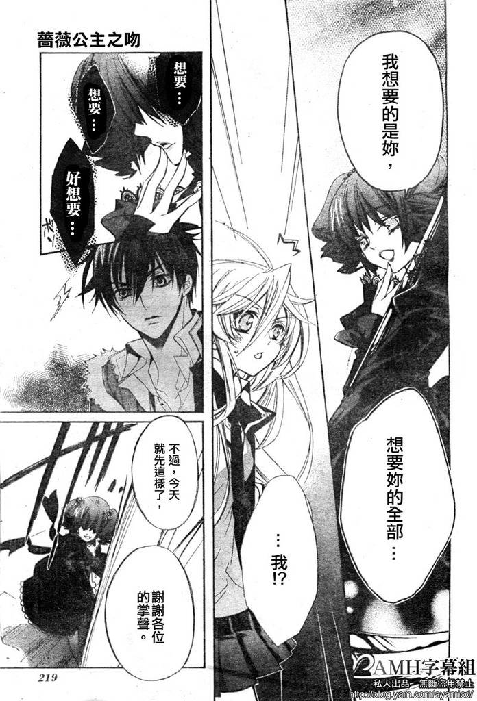 蔷薇千金之吻 第19话 第36页