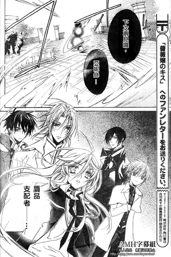 蔷薇千金之吻 第19话 第37页