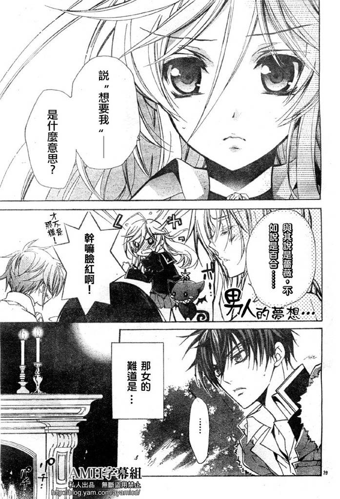 蔷薇千金之吻 第19话 第38页