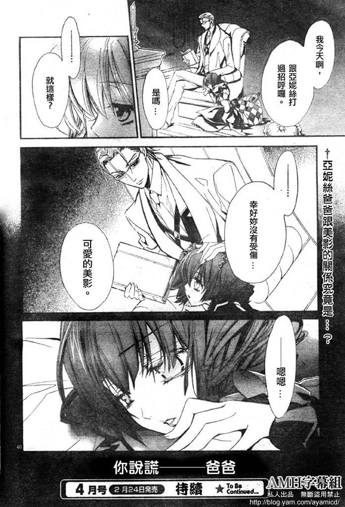 蔷薇千金之吻 第19话 第39页