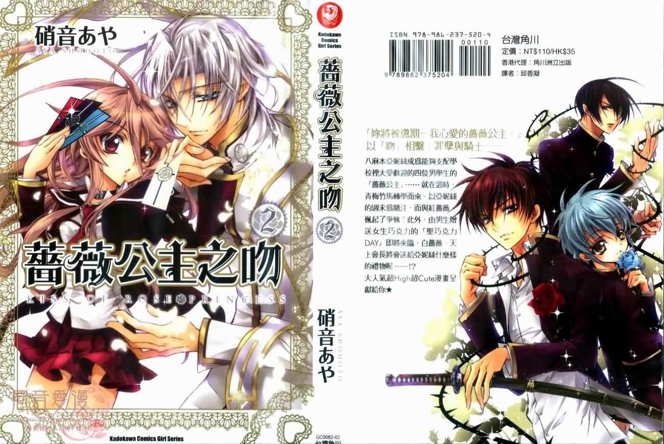 蔷薇千金之吻 第2卷 第0页