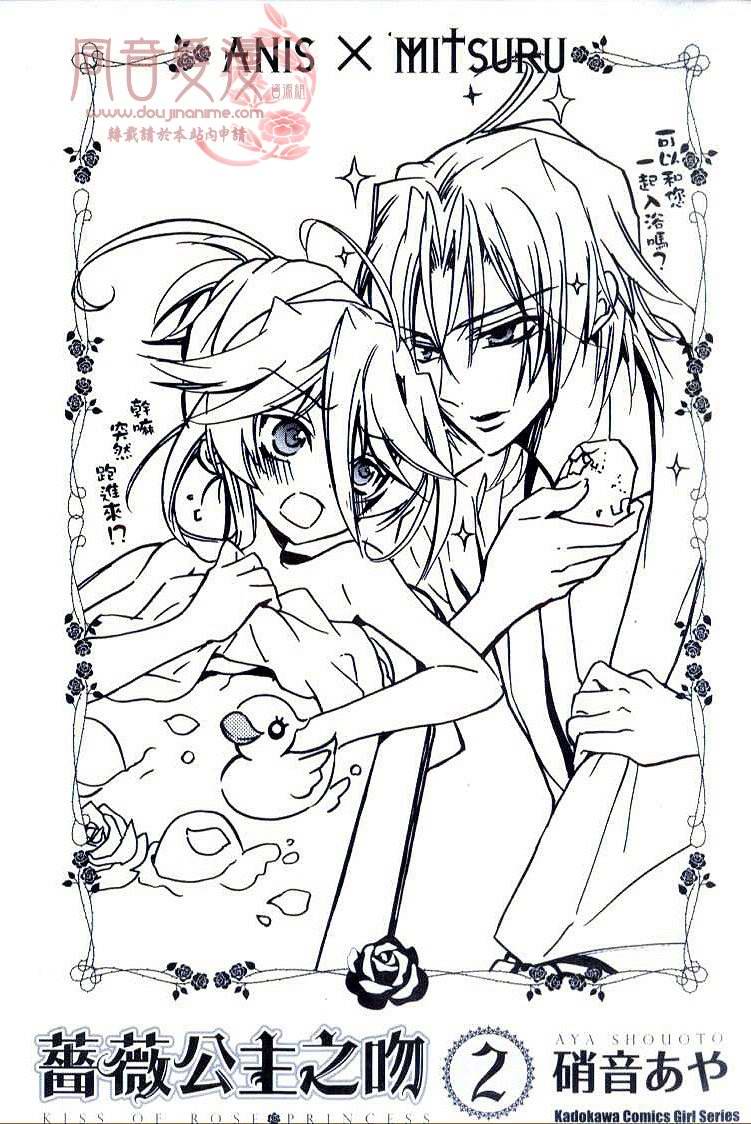 蔷薇千金之吻 第2卷 第1页