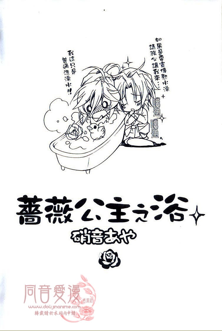 蔷薇千金之吻 第2卷 第2页