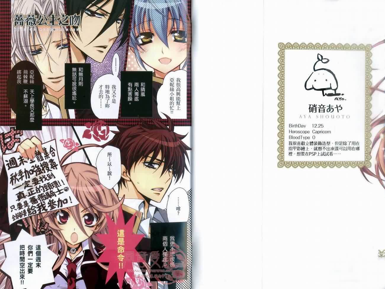 蔷薇千金之吻 第2卷 第3页