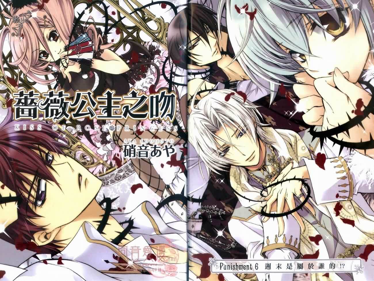 蔷薇千金之吻 第2卷 第4页