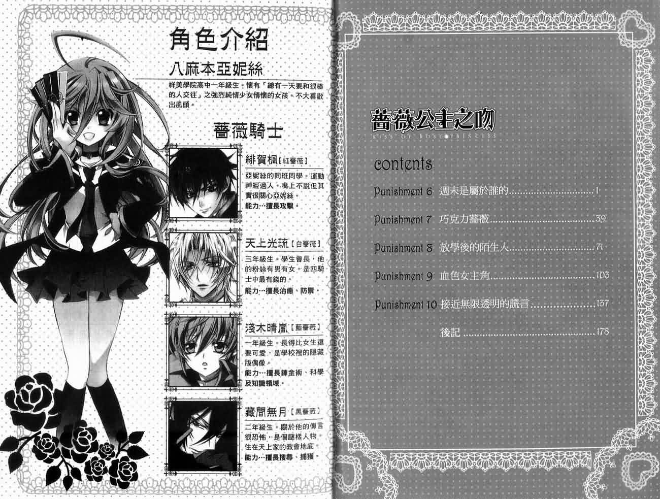 蔷薇千金之吻 第2卷 第5页