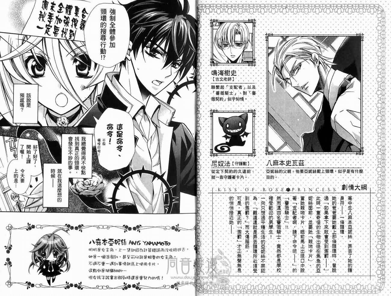 蔷薇千金之吻 第2卷 第6页