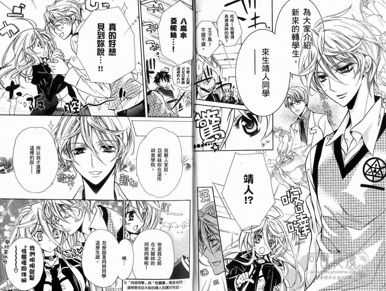 蔷薇千金之吻 第2卷 第7页