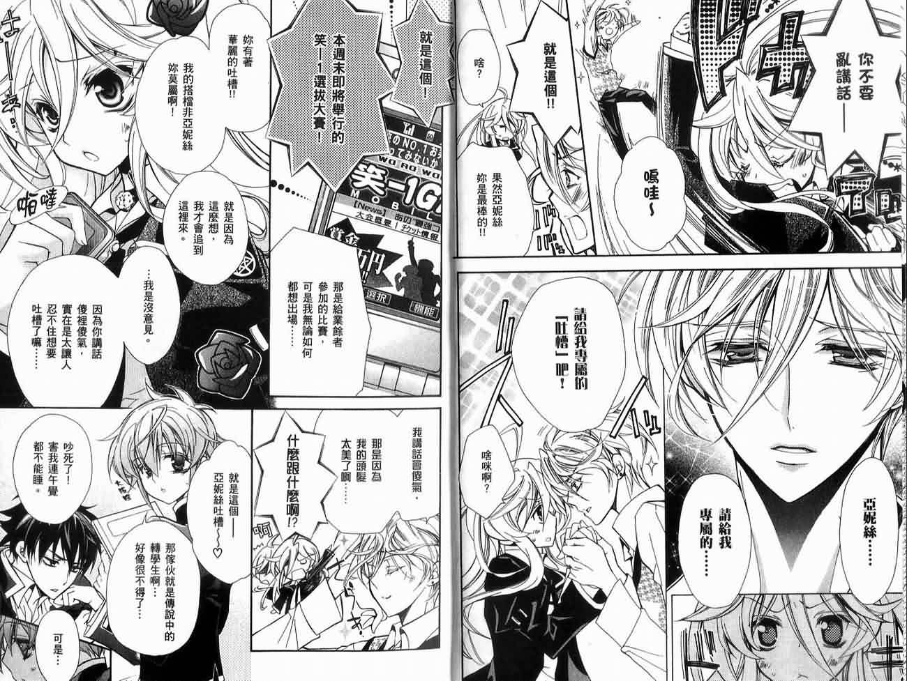 蔷薇千金之吻 第2卷 第8页