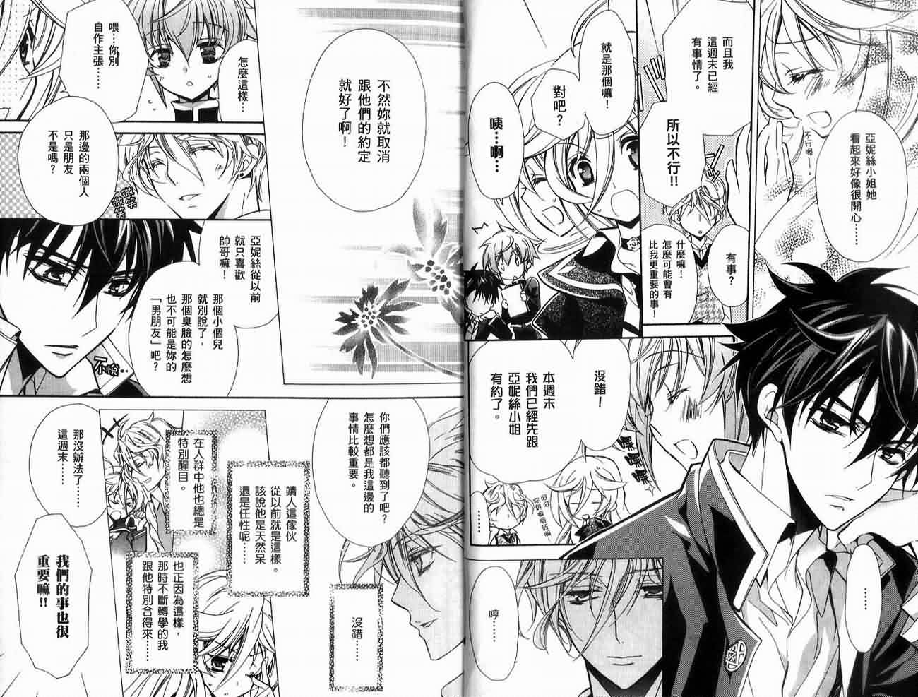 蔷薇千金之吻 第2卷 第9页