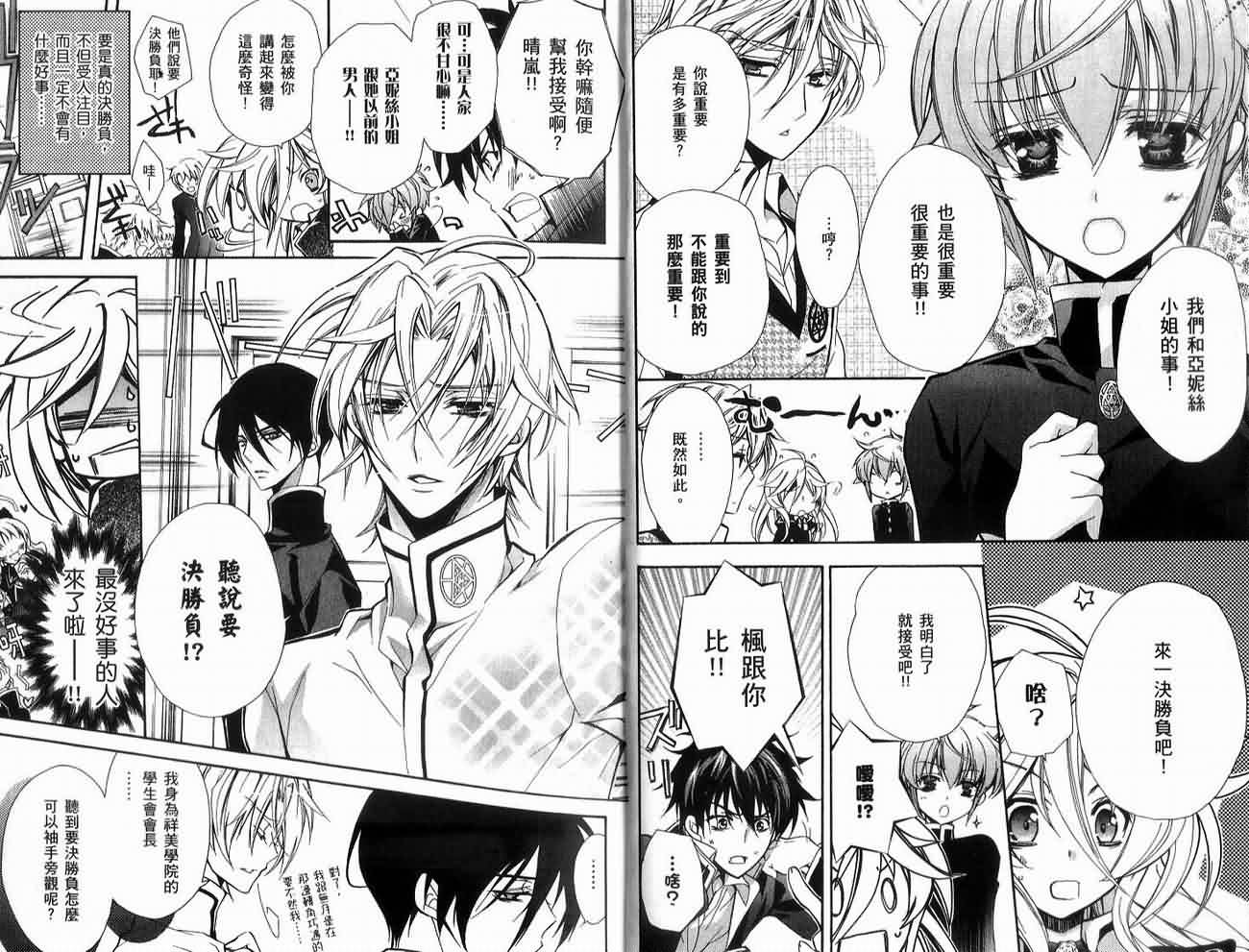 蔷薇千金之吻 第2卷 第10页