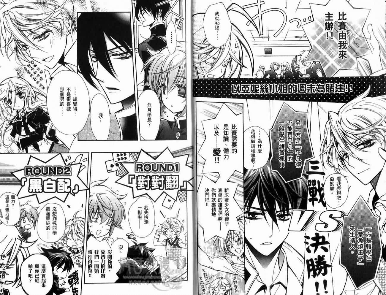 蔷薇千金之吻 第2卷 第11页