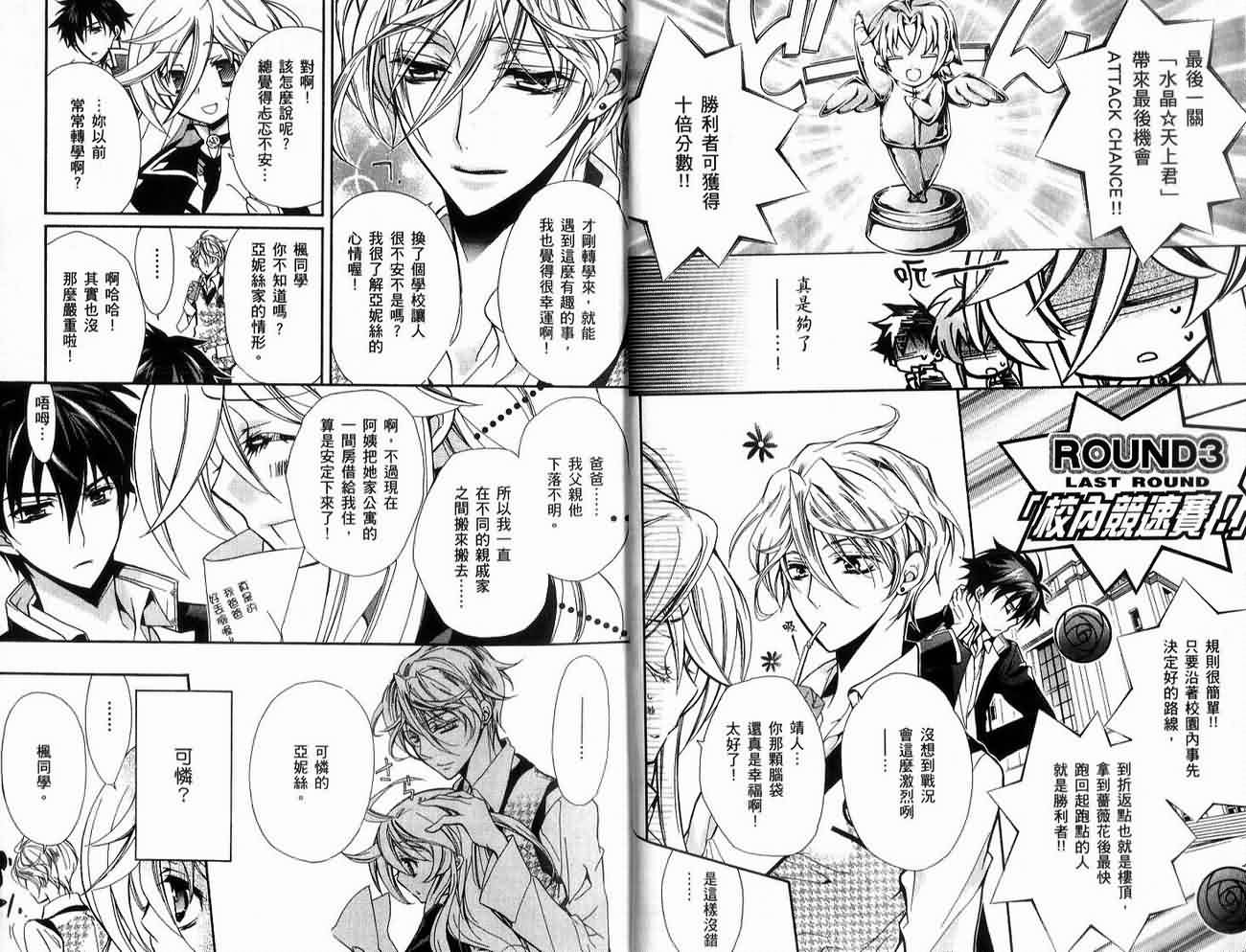 蔷薇千金之吻 第2卷 第12页