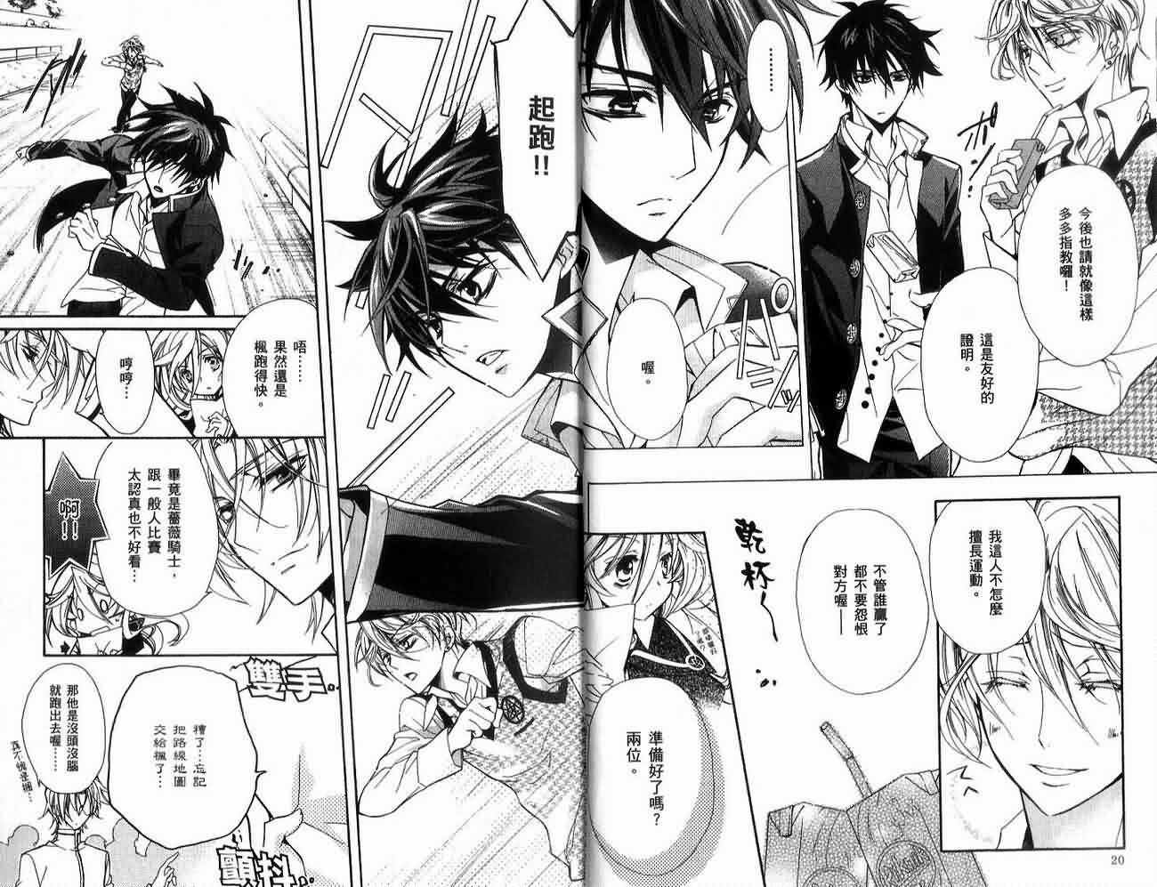 蔷薇千金之吻 第2卷 第13页