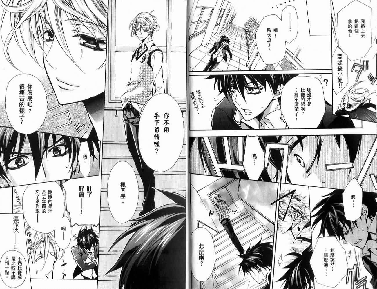 蔷薇千金之吻 第2卷 第14页